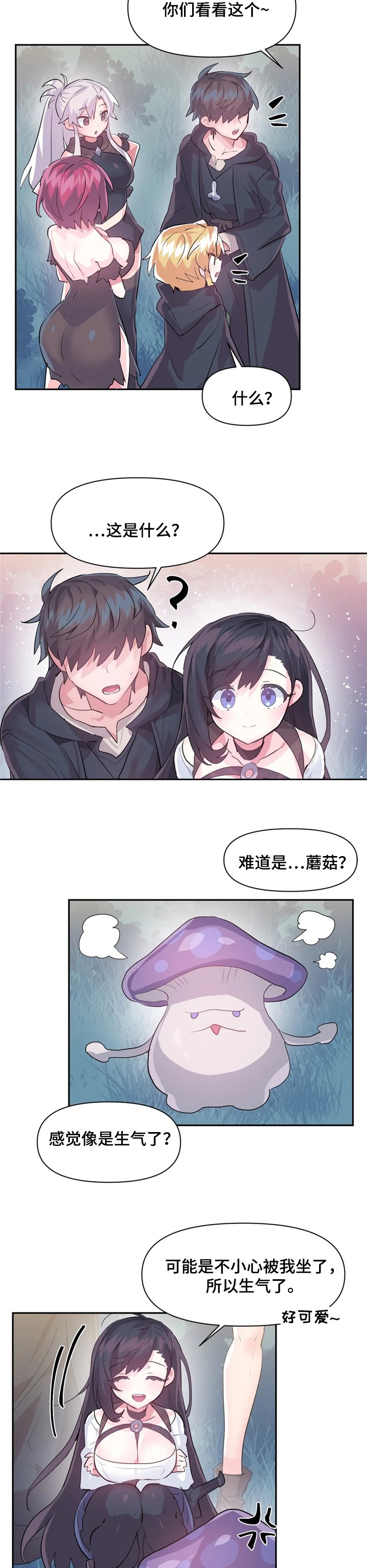 第39章：蘑菇