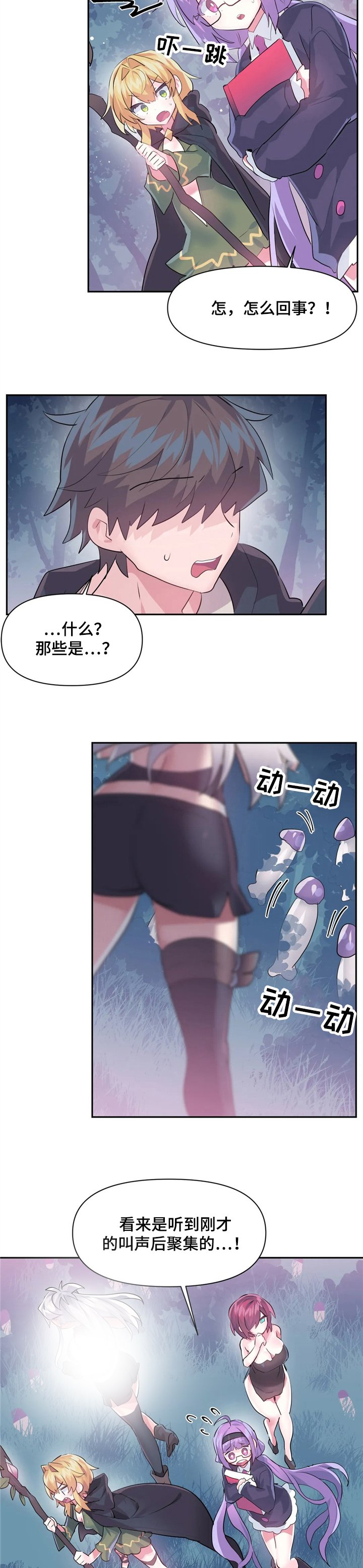 第42章：又是蘑菇