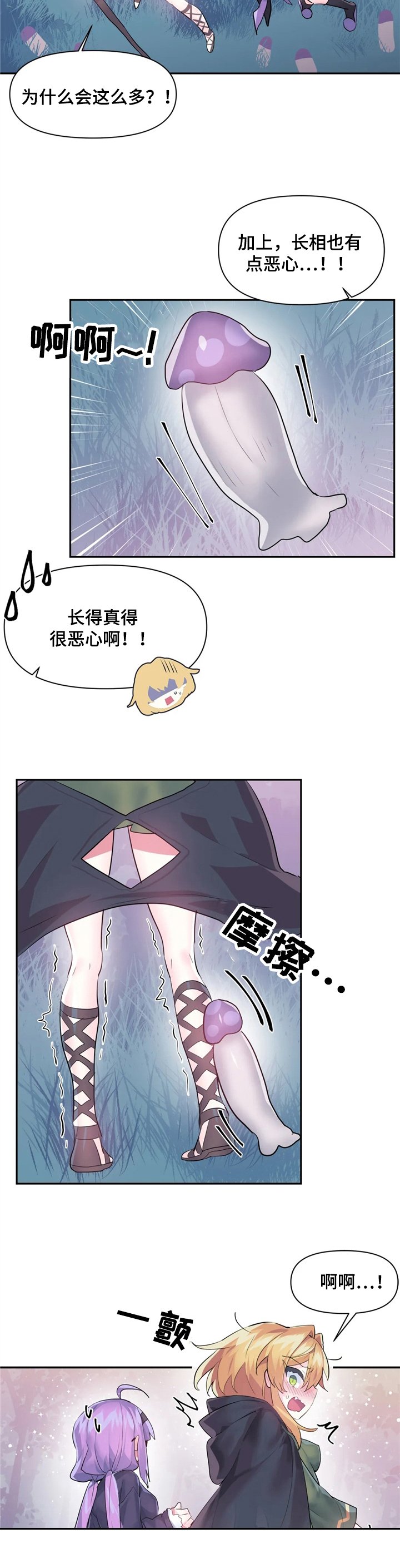 第42章：又是蘑菇