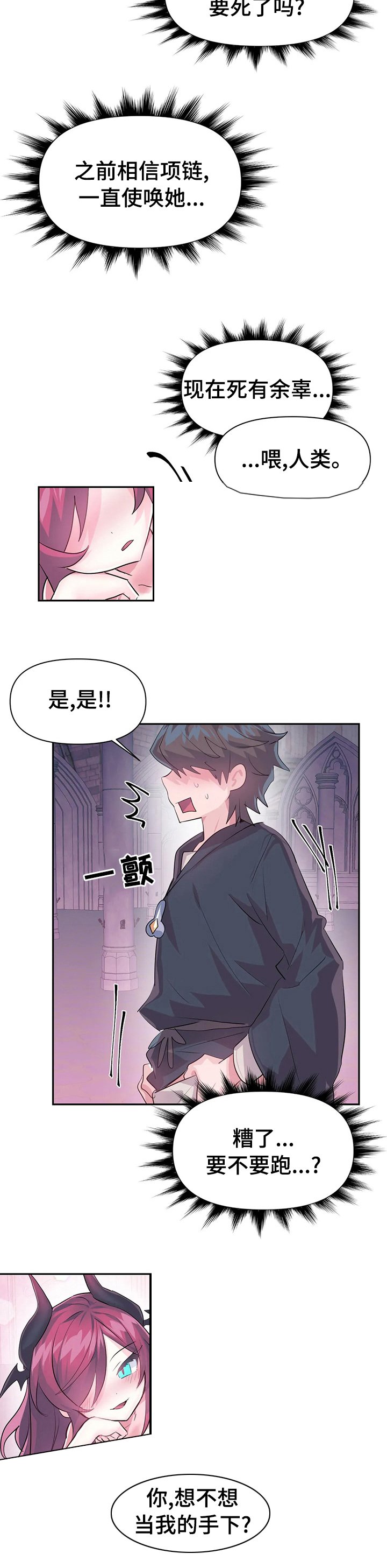 第48章：当我的手下吧