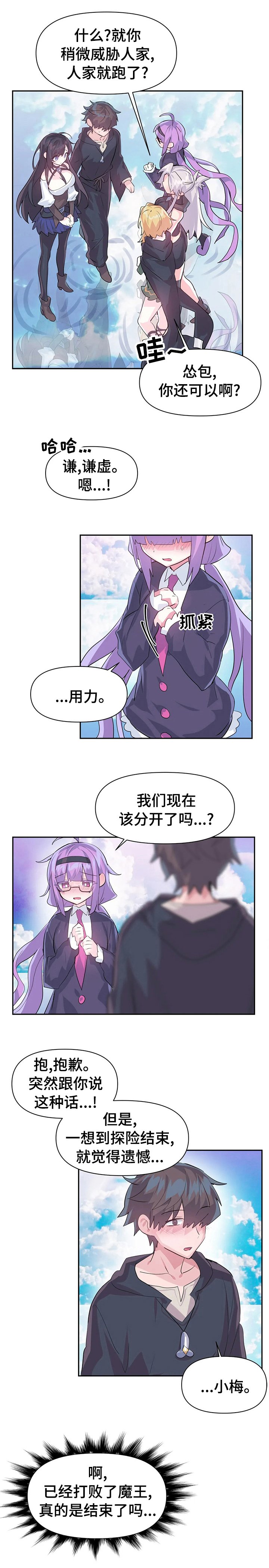 第49章：探险结束
