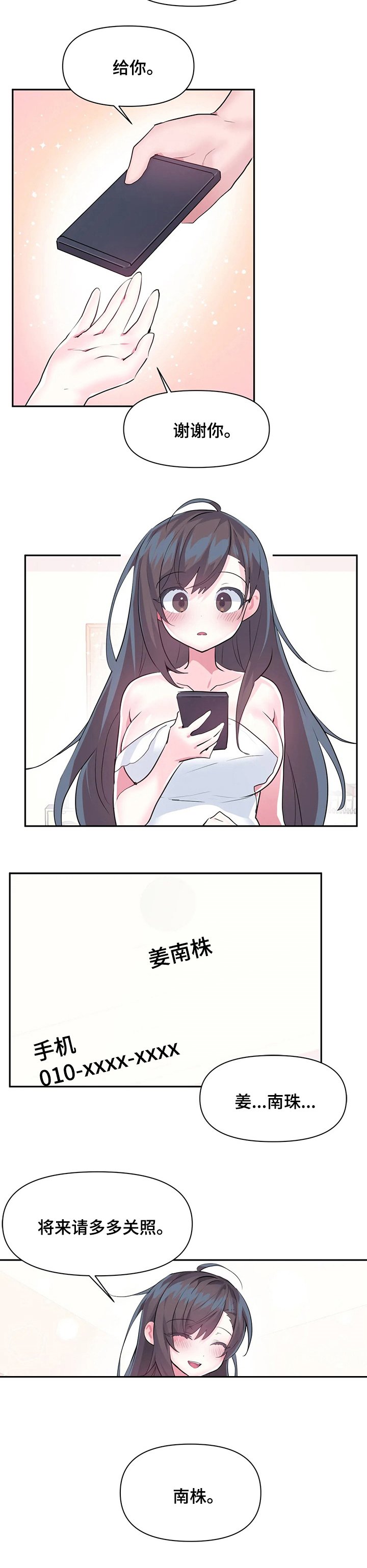 第52章：【完结】将来请多多关照