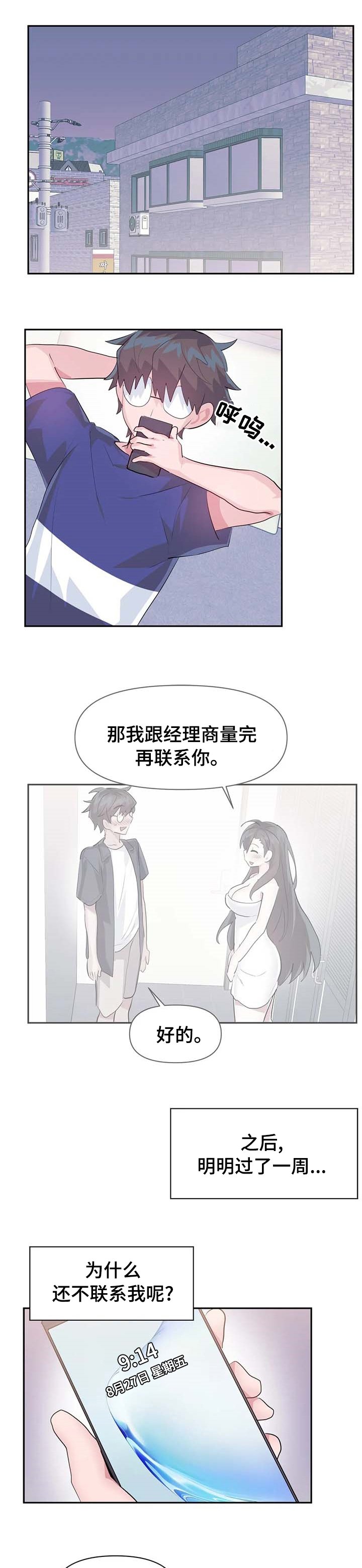 第53章：【第二季】上班