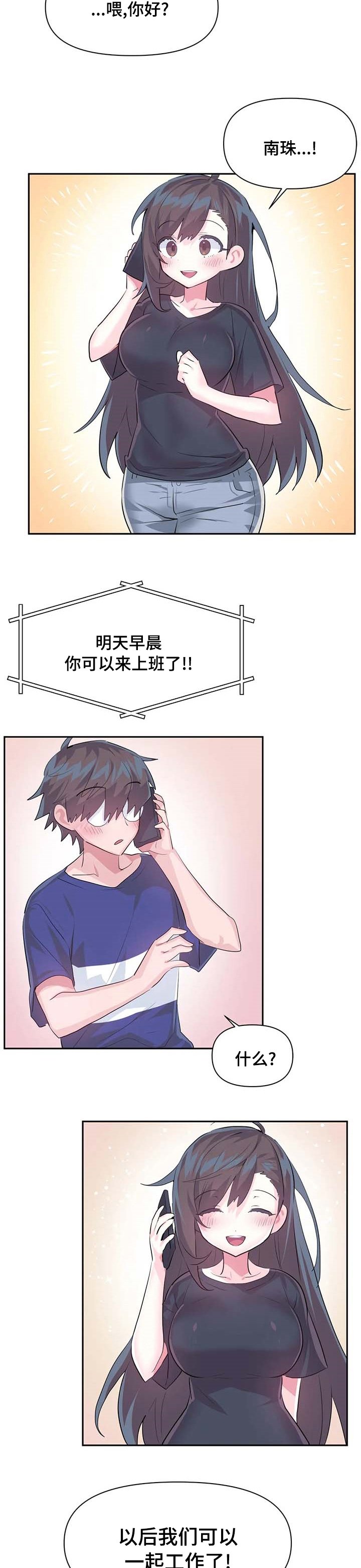 第53章：【第二季】上班