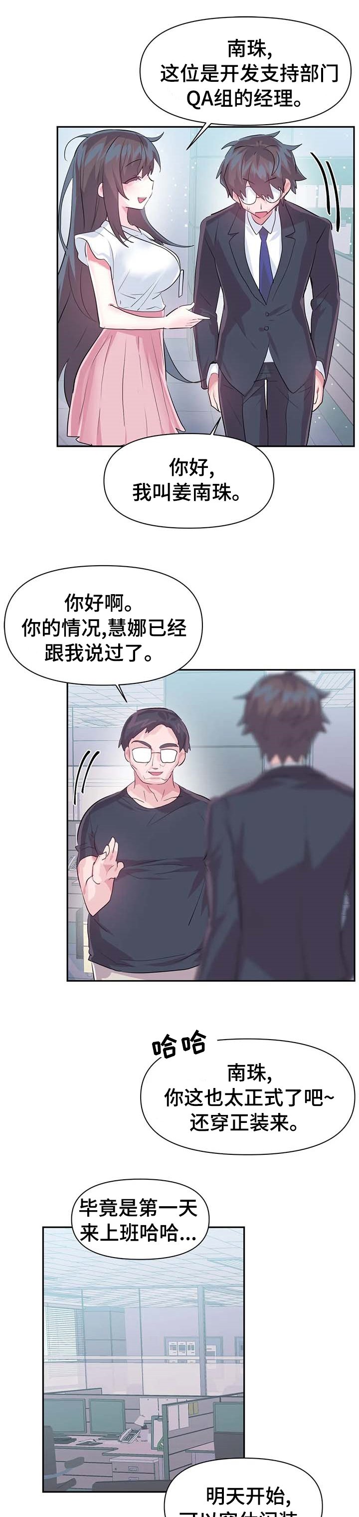 第53章：【第二季】上班