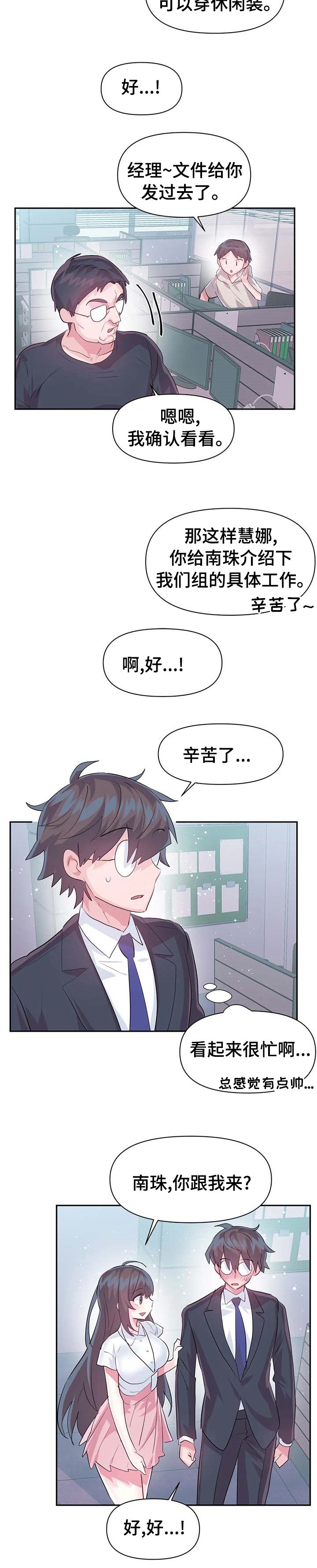 第53章：【第二季】上班