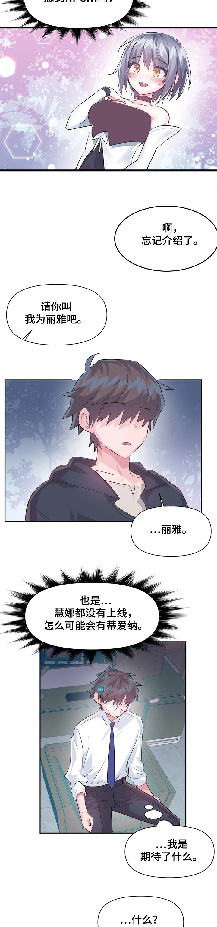 第55章：【第二季】新的NPC
