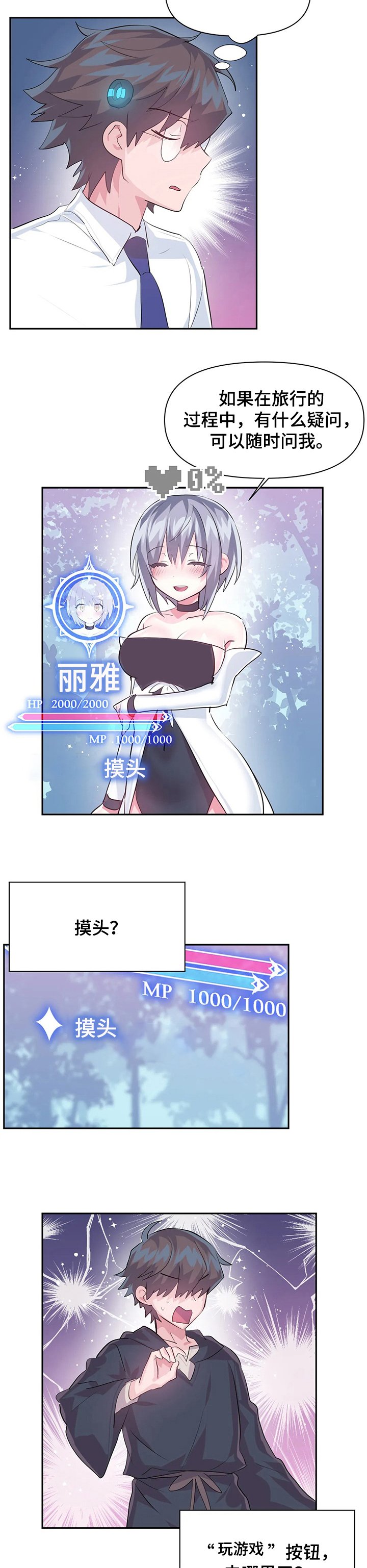 第55章：【第二季】新的NPC