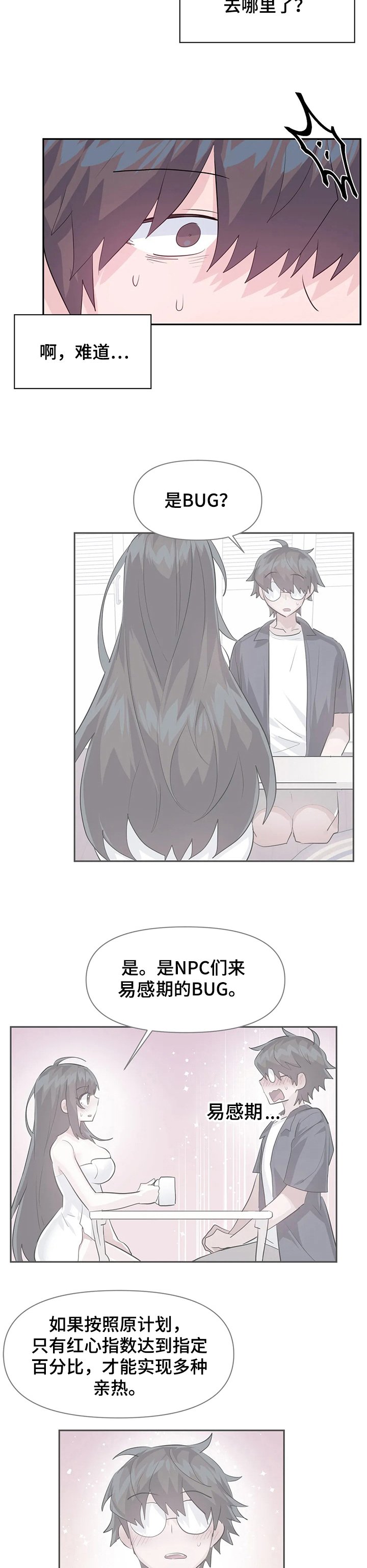 第55章：【第二季】新的NPC