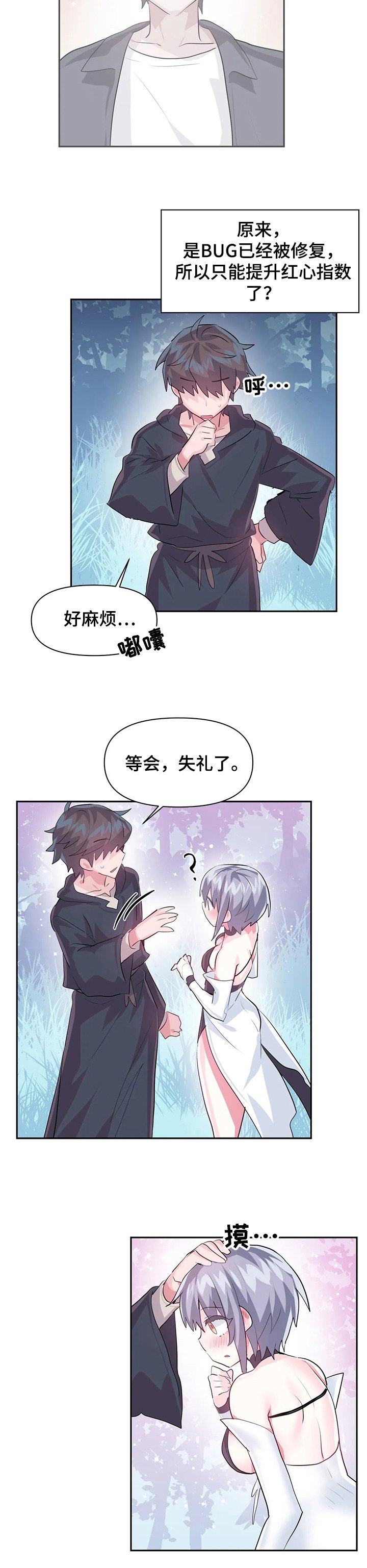 第55章：【第二季】新的NPC
