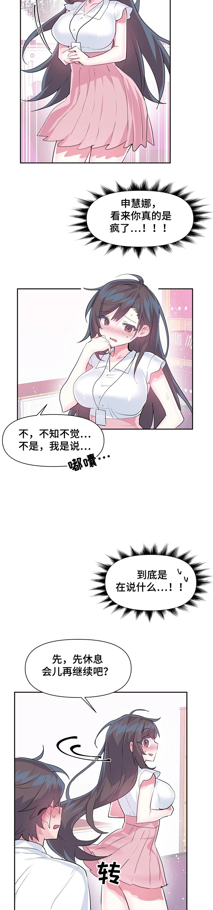 第56章：【第二季】最美的慧娜