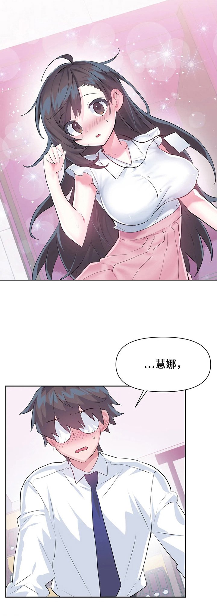 第56章：【第二季】最美的慧娜
