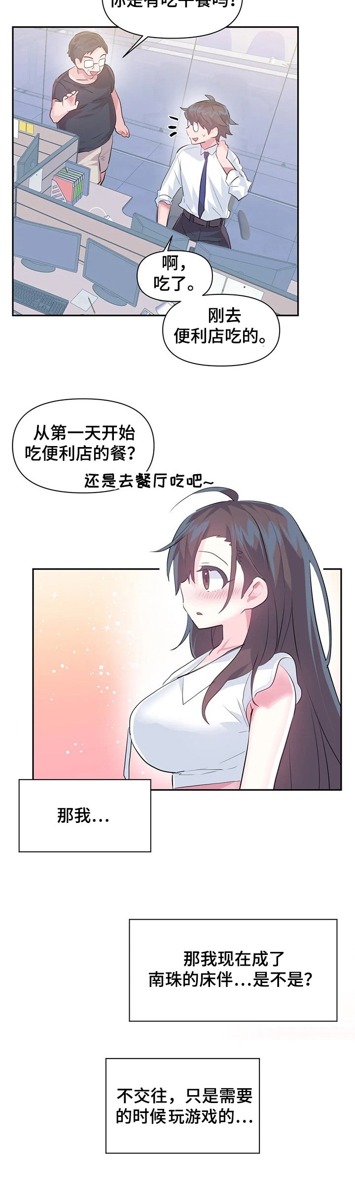 第56章：【第二季】最美的慧娜
