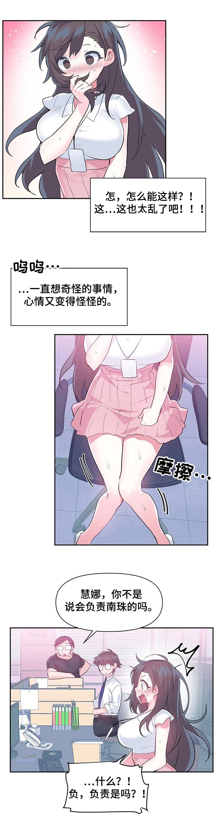 第57章：【第二季】害羞