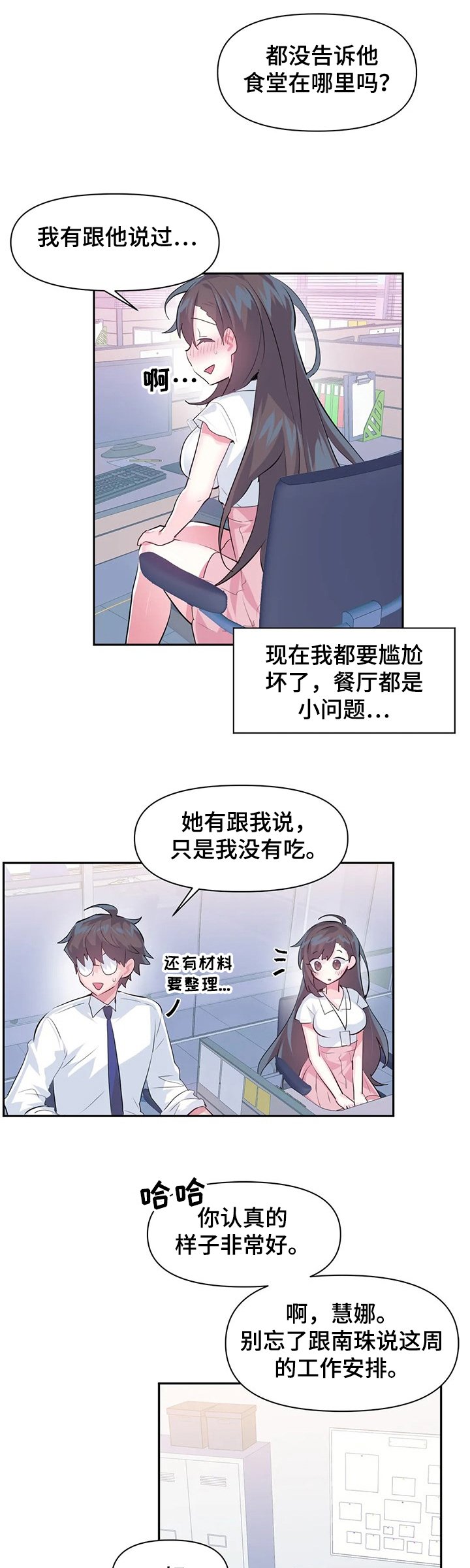 第57章：【第二季】害羞