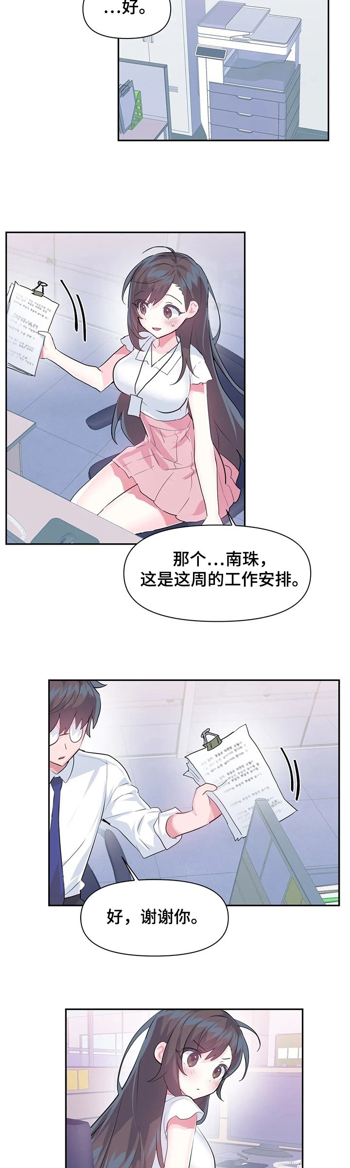 第57章：【第二季】害羞