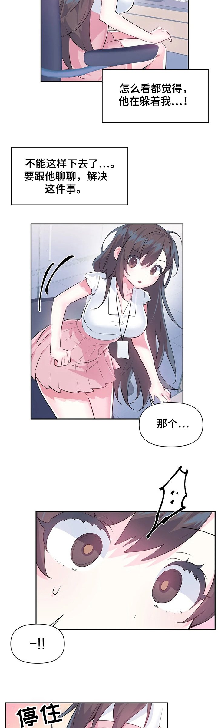 第57章：【第二季】害羞