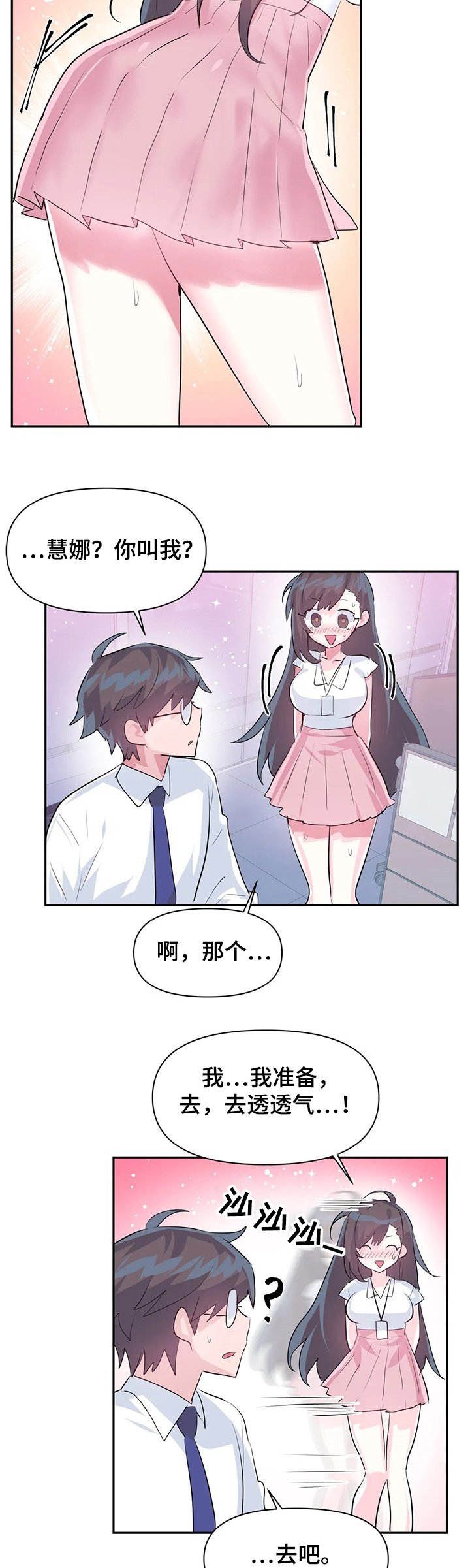第57章：【第二季】害羞