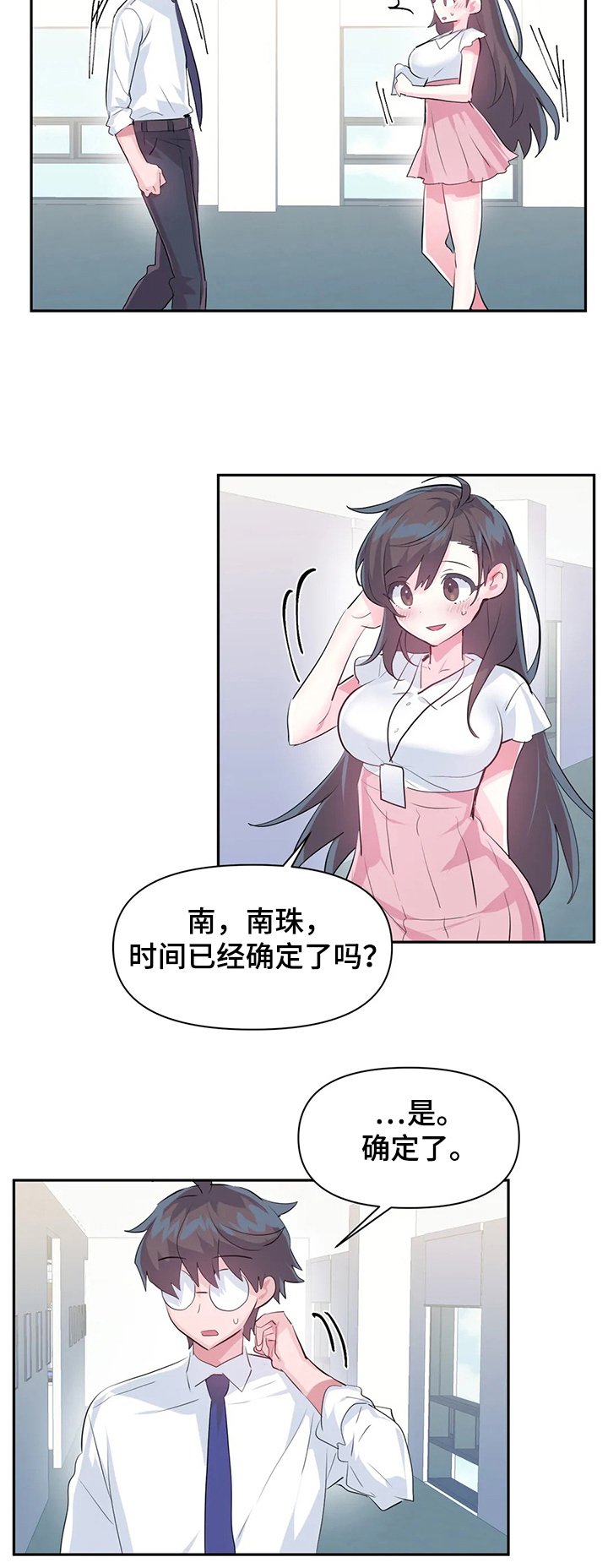 第57章：【第二季】害羞