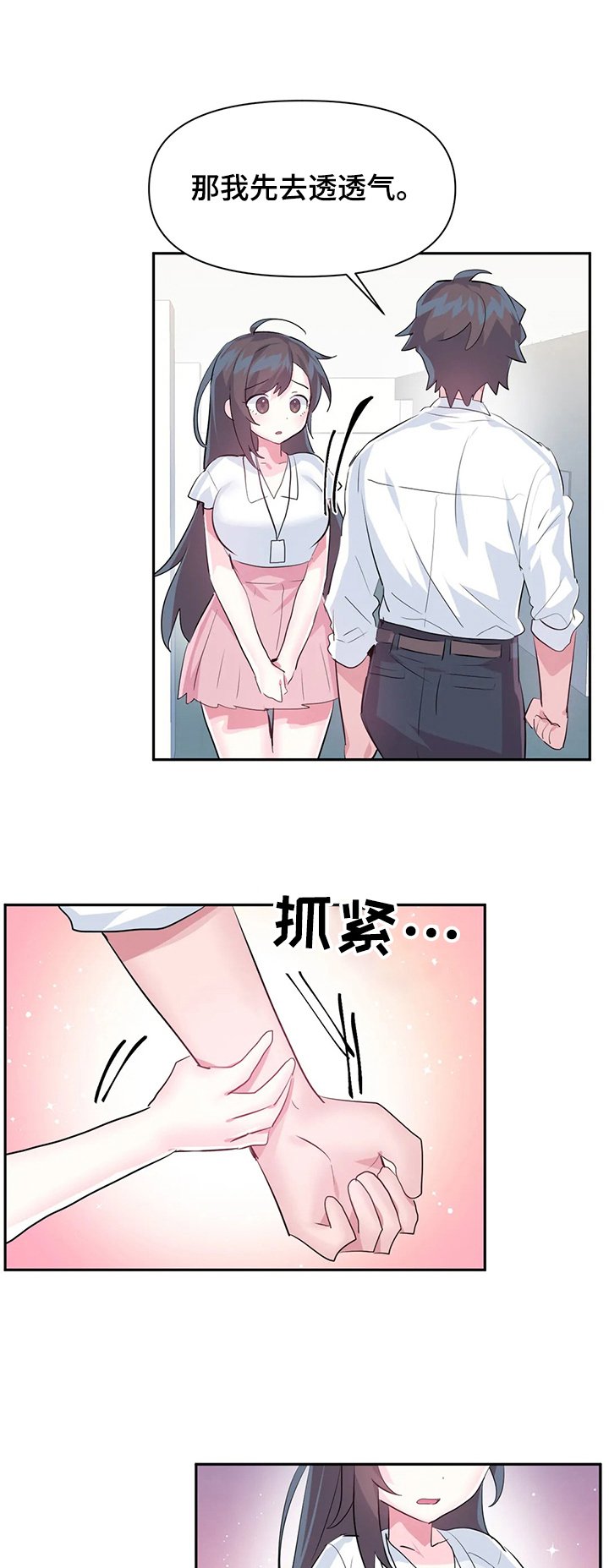 第57章：【第二季】害羞