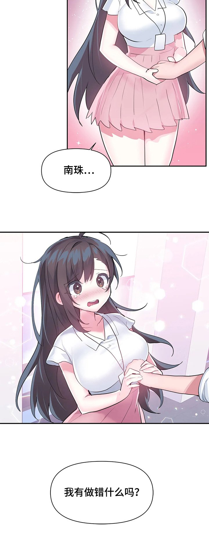 第57章：【第二季】害羞