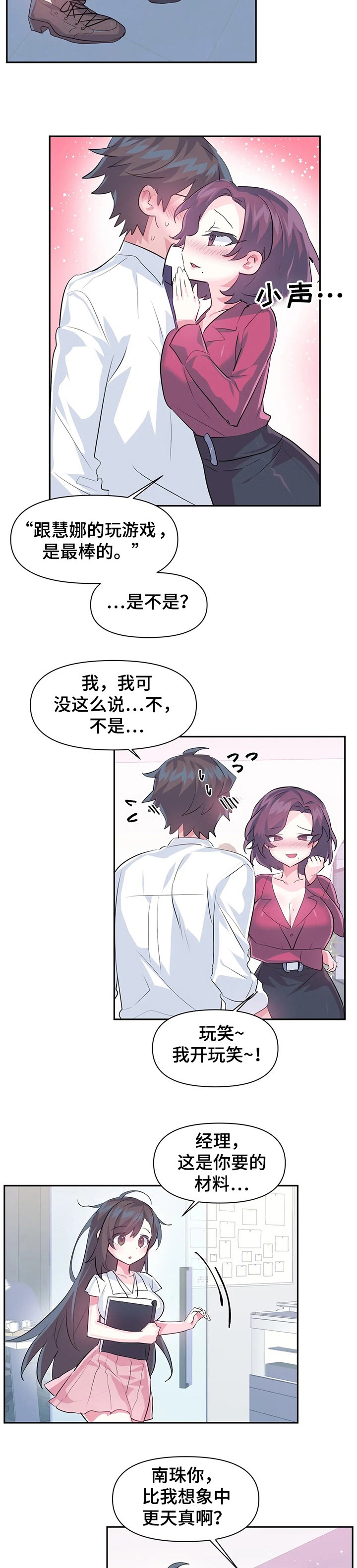 第58章：【第二季】经理