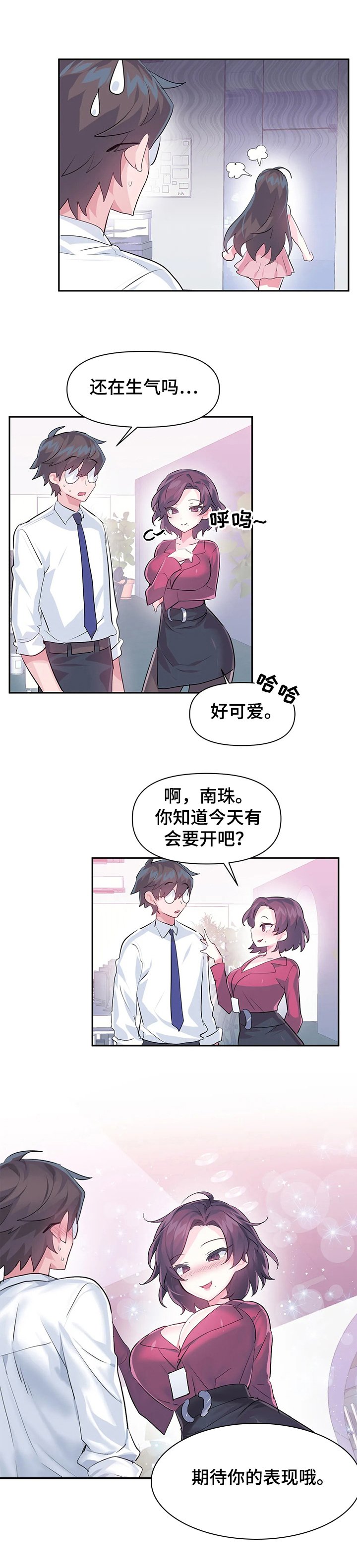 第58章：【第二季】经理