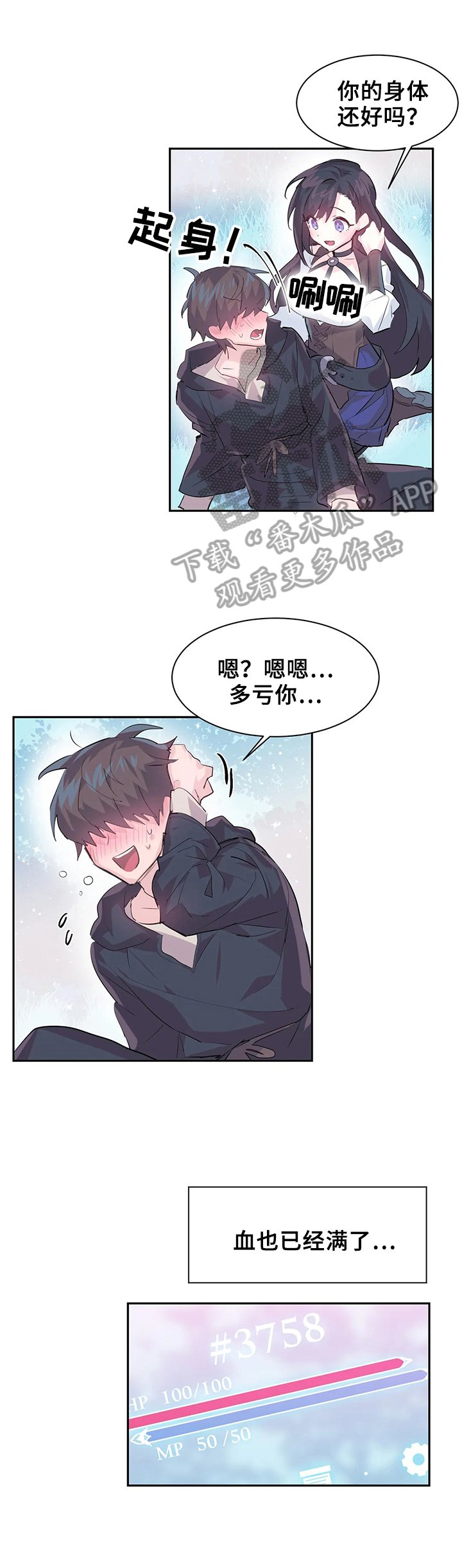 第6章：魔物攻击