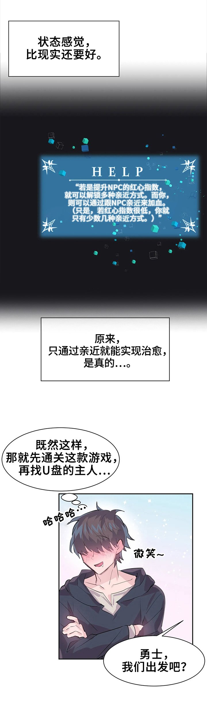 第6章：魔物攻击
