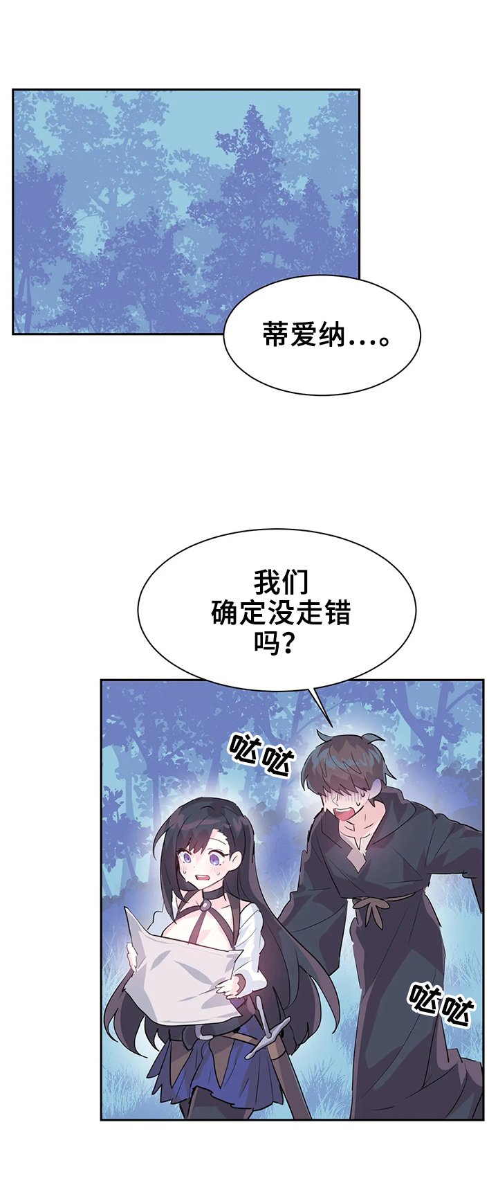 第6章：魔物攻击