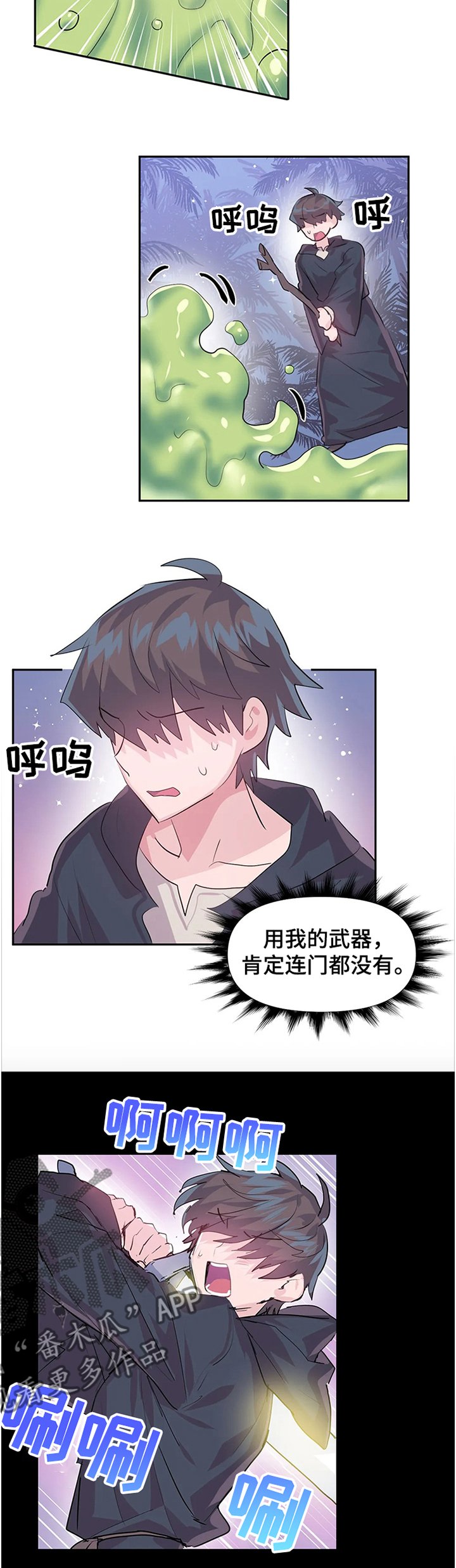 第61章：【第二季】弱点