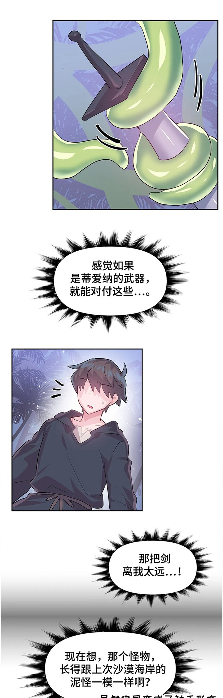 第61章：【第二季】弱点