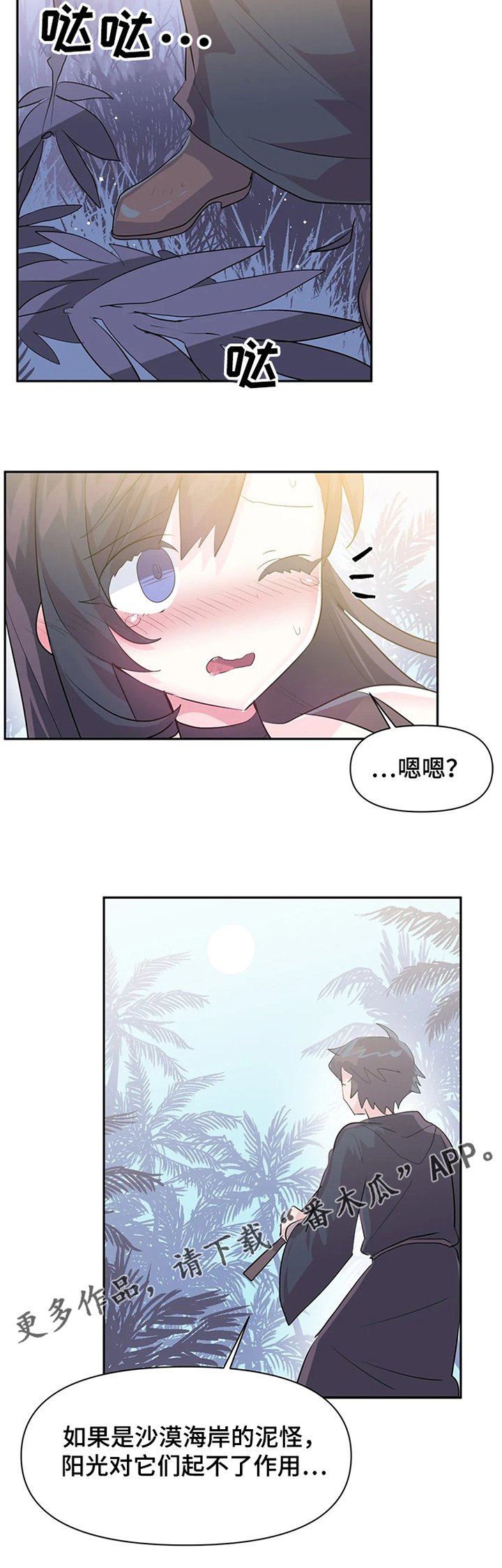 第61章：【第二季】弱点