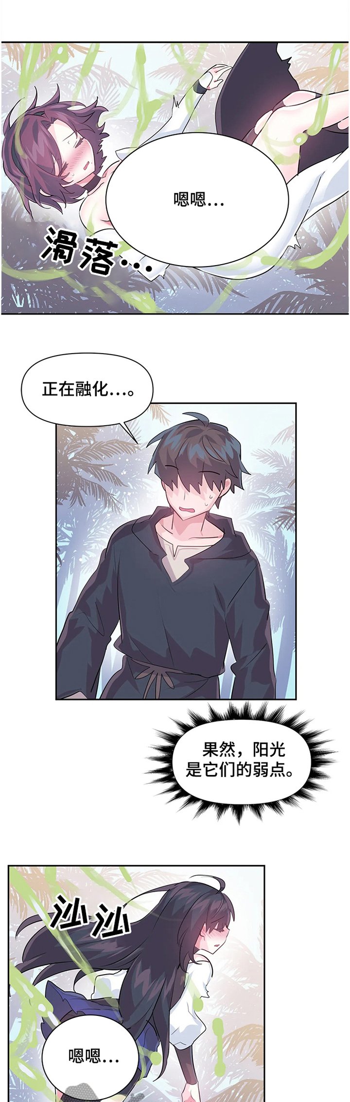 第61章：【第二季】弱点