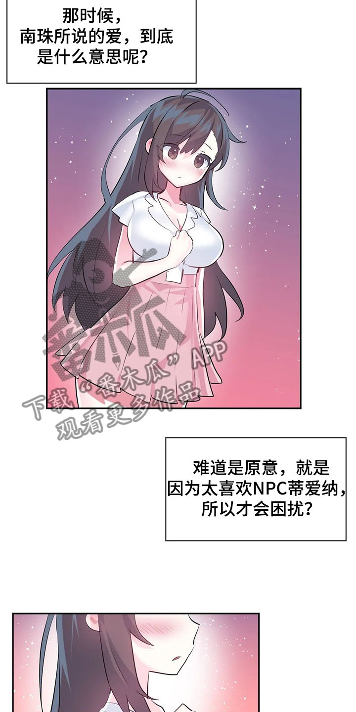第63章：【第二季】与慧娜约会