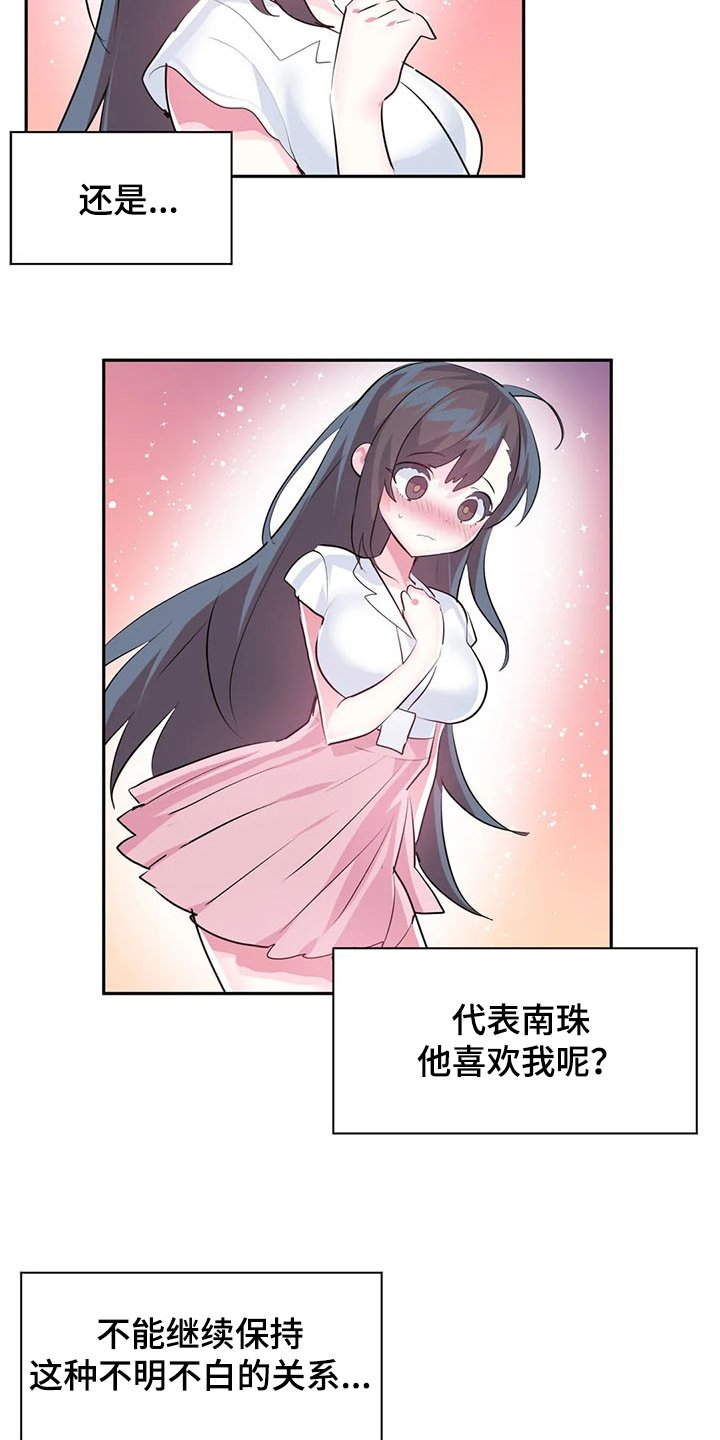 第63章：【第二季】与慧娜约会