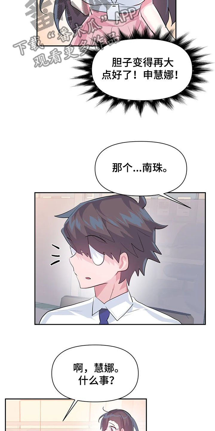 第63章：【第二季】与慧娜约会