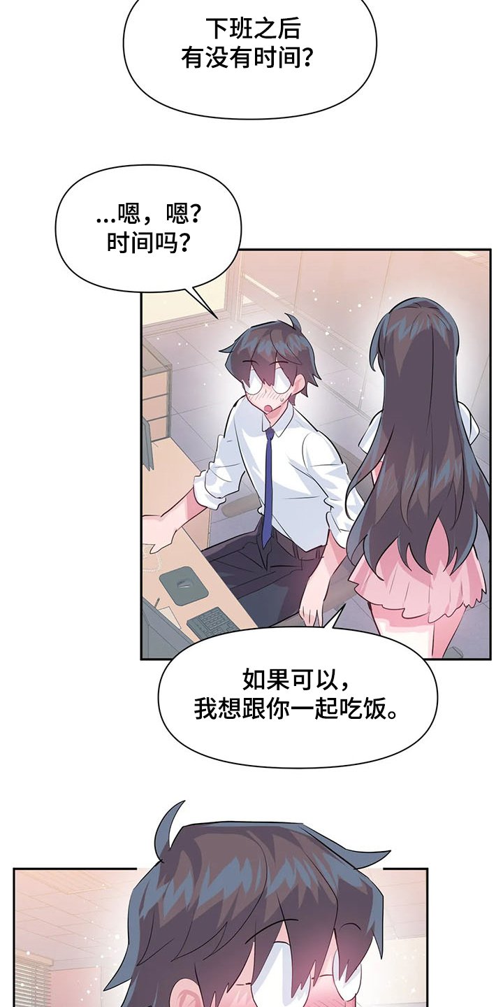 第63章：【第二季】与慧娜约会