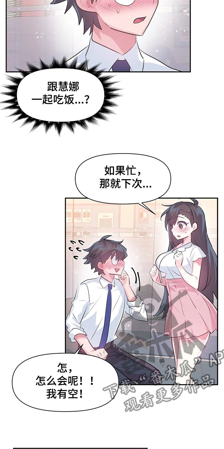 第63章：【第二季】与慧娜约会