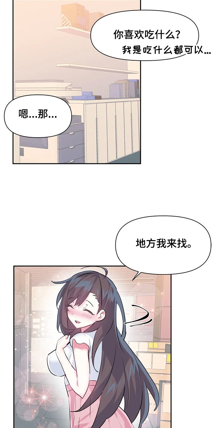 第63章：【第二季】与慧娜约会