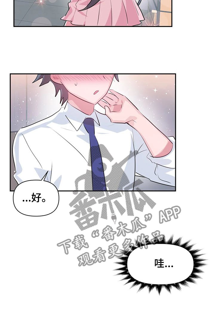 第63章：【第二季】与慧娜约会