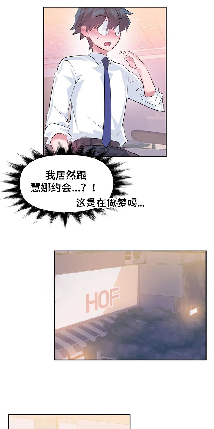 第63章：【第二季】与慧娜约会