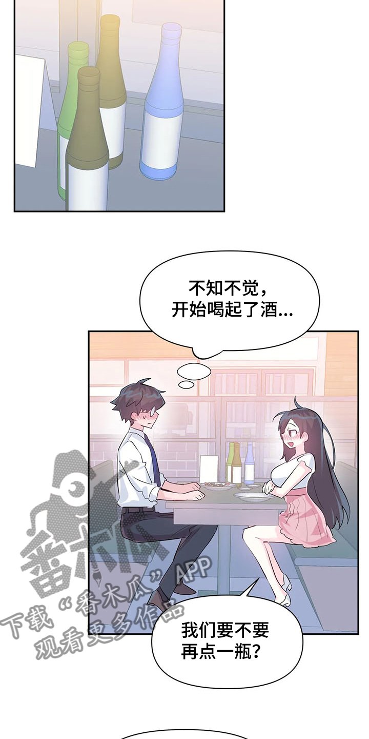 第63章：【第二季】与慧娜约会