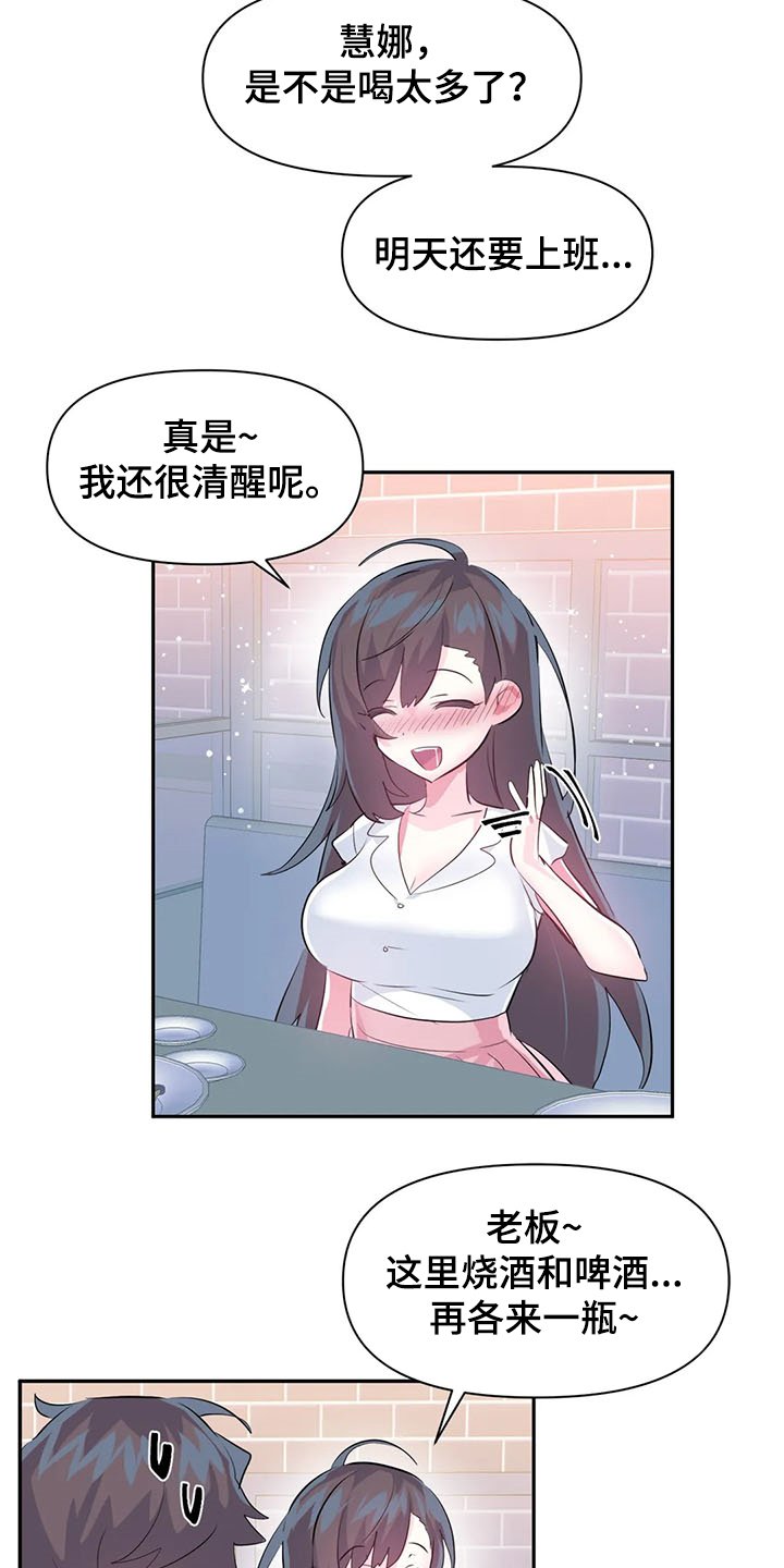 第63章：【第二季】与慧娜约会