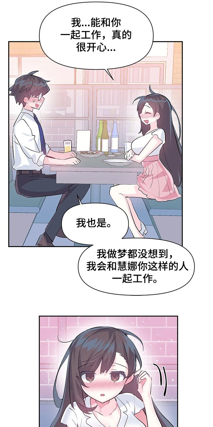 第63章：【第二季】与慧娜约会