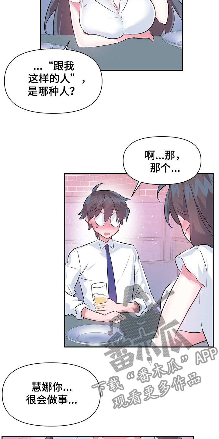 第63章：【第二季】与慧娜约会