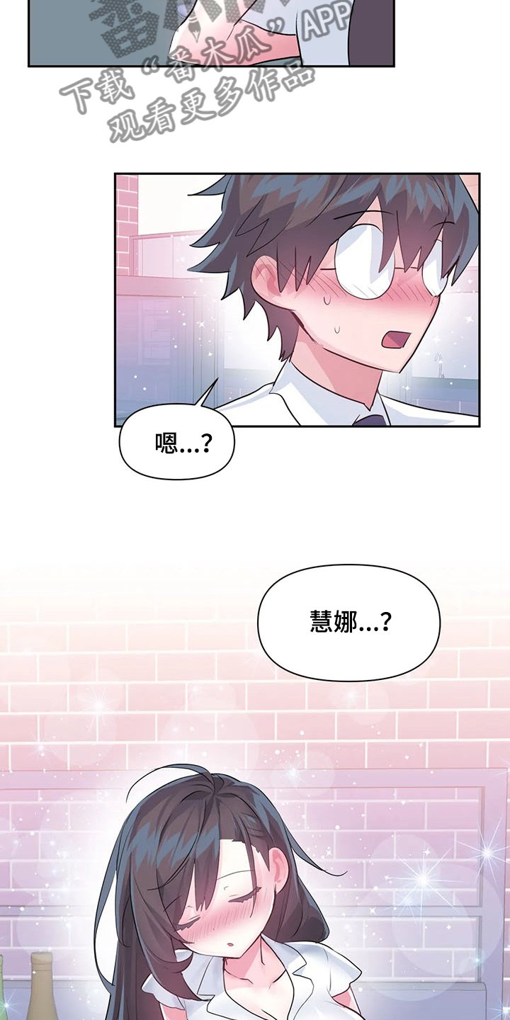 第63章：【第二季】与慧娜约会