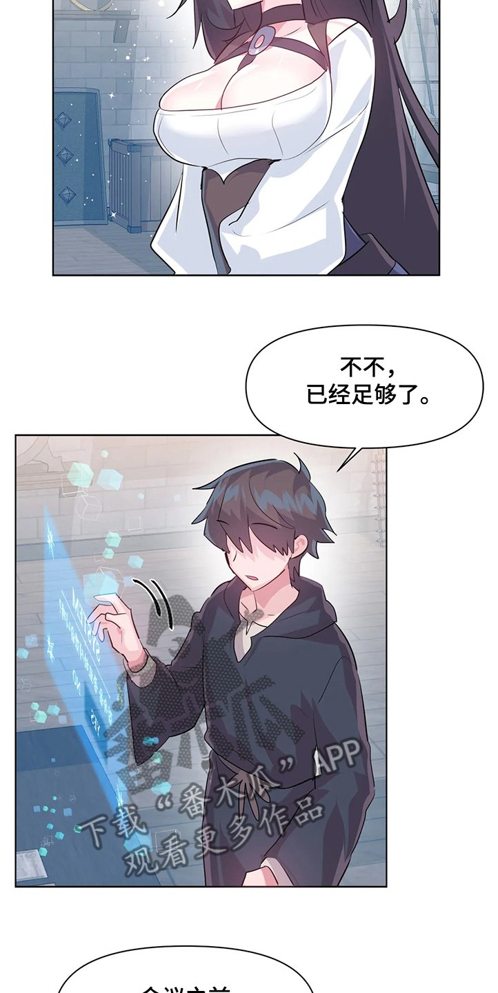 第66章：【第二季】建议
