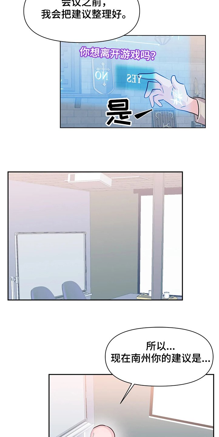 第66章：【第二季】建议
