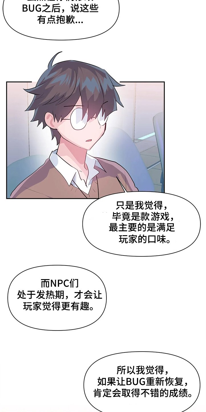 第66章：【第二季】建议